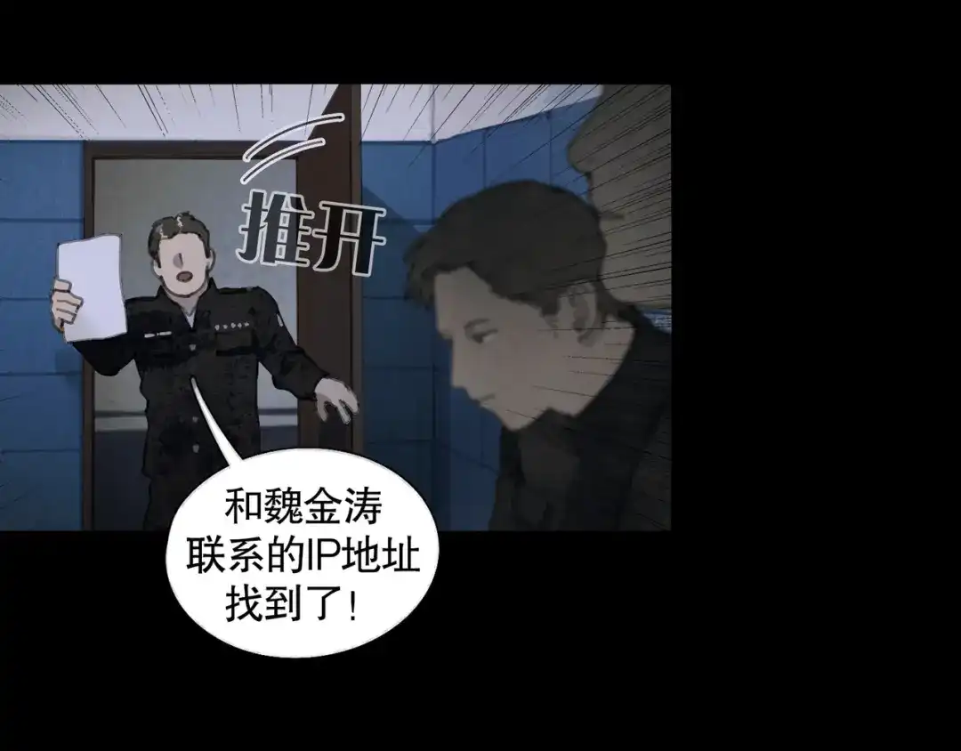 《蜘蛛丝》第33话 陷阱 第27页