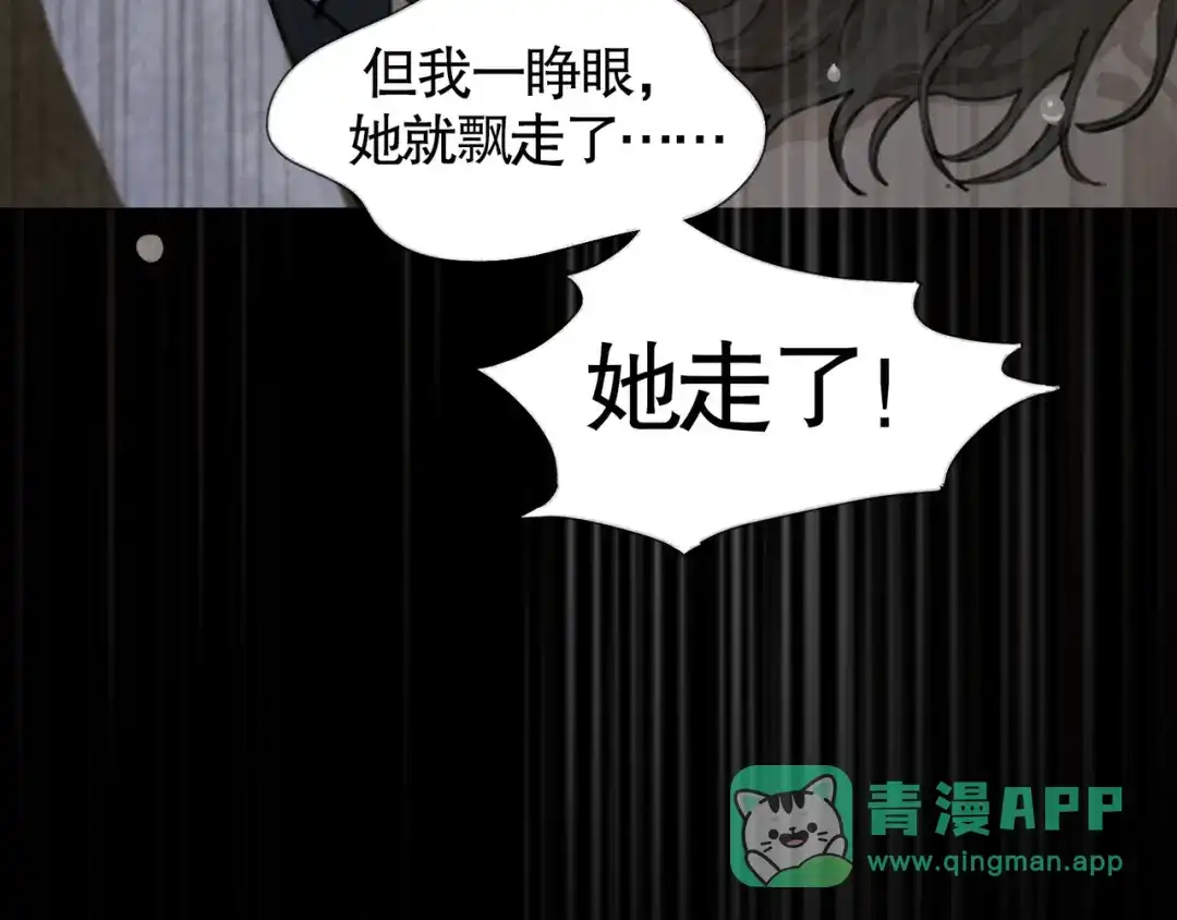 《蜘蛛丝》第33话 陷阱 第51页