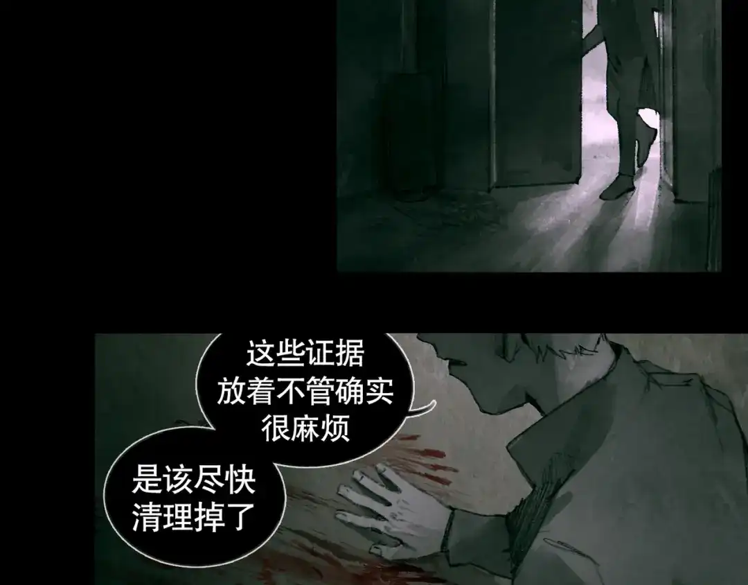 《蜘蛛丝》第33话 陷阱 第33页