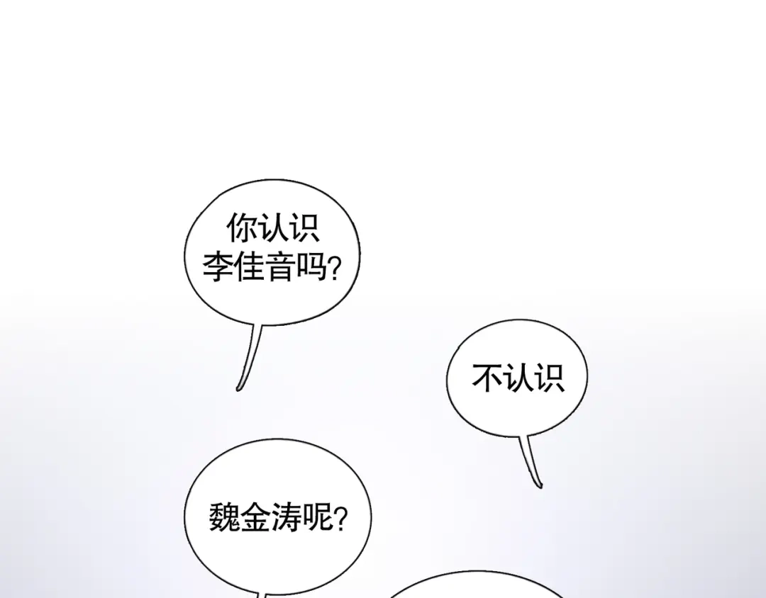 《蜘蛛丝》第33话 陷阱 第18页