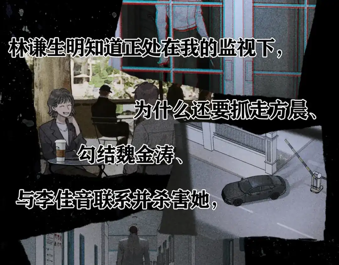 《蜘蛛丝》第33话 陷阱 第25页