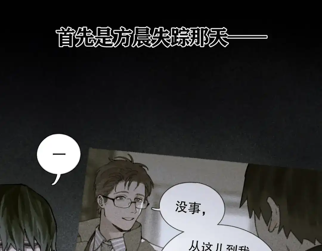 《蜘蛛丝》第34话 线头 第18页