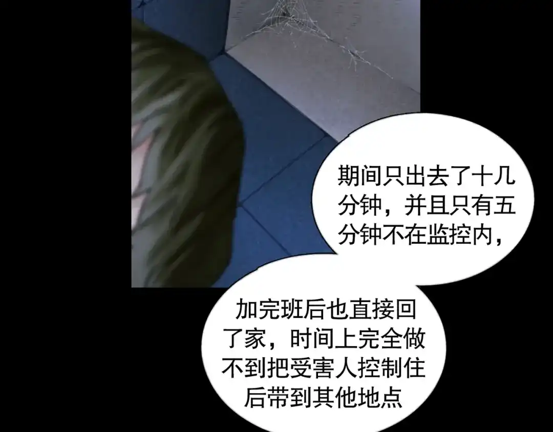 《蜘蛛丝》第34话 线头 第5页