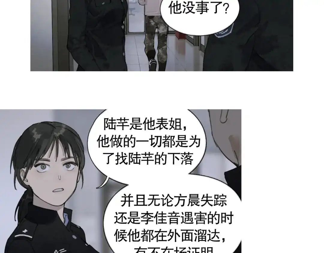 《蜘蛛丝》第34话 线头 第37页