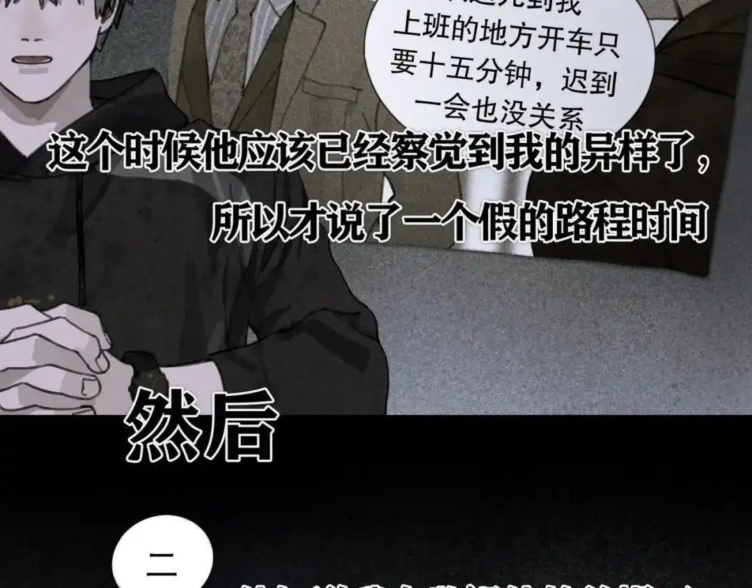 《蜘蛛丝》第34话 线头 第19页