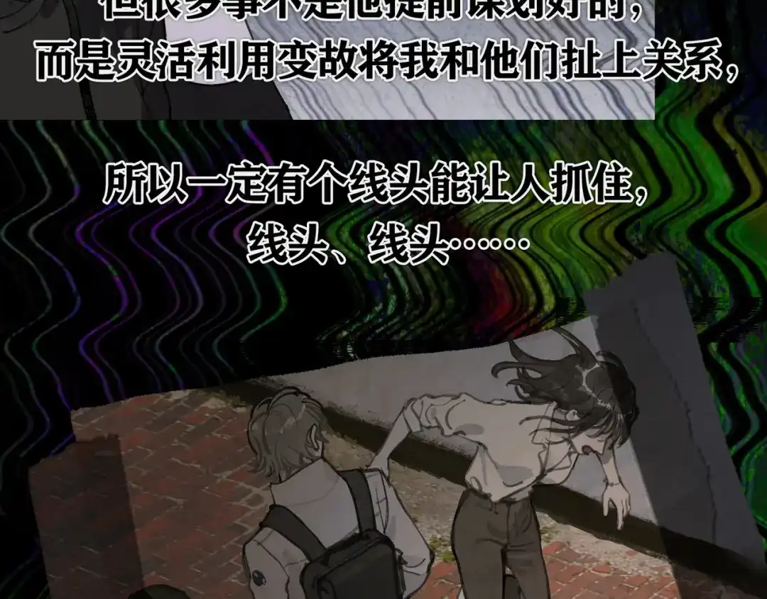《蜘蛛丝》第34话 线头 第43页