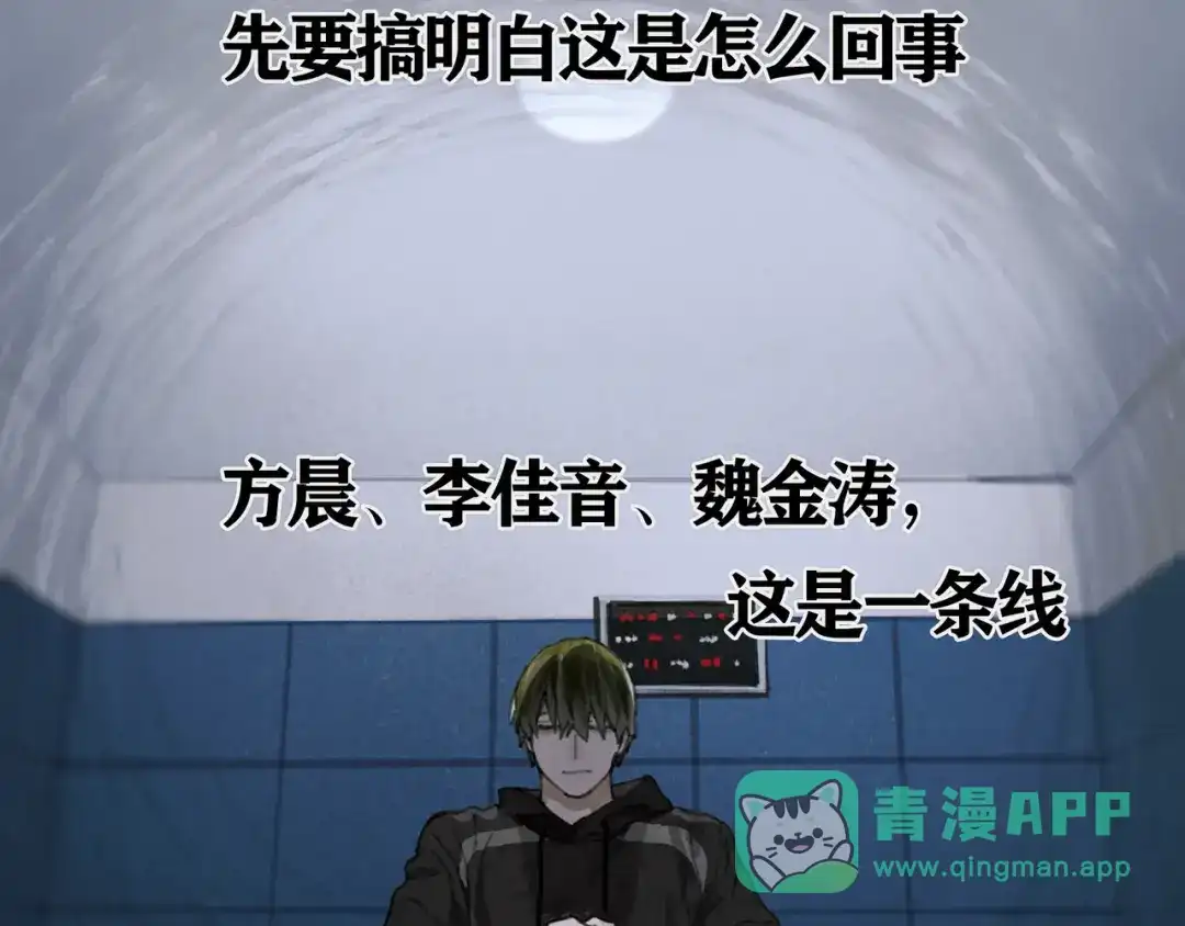 《蜘蛛丝》第34话 线头 第16页