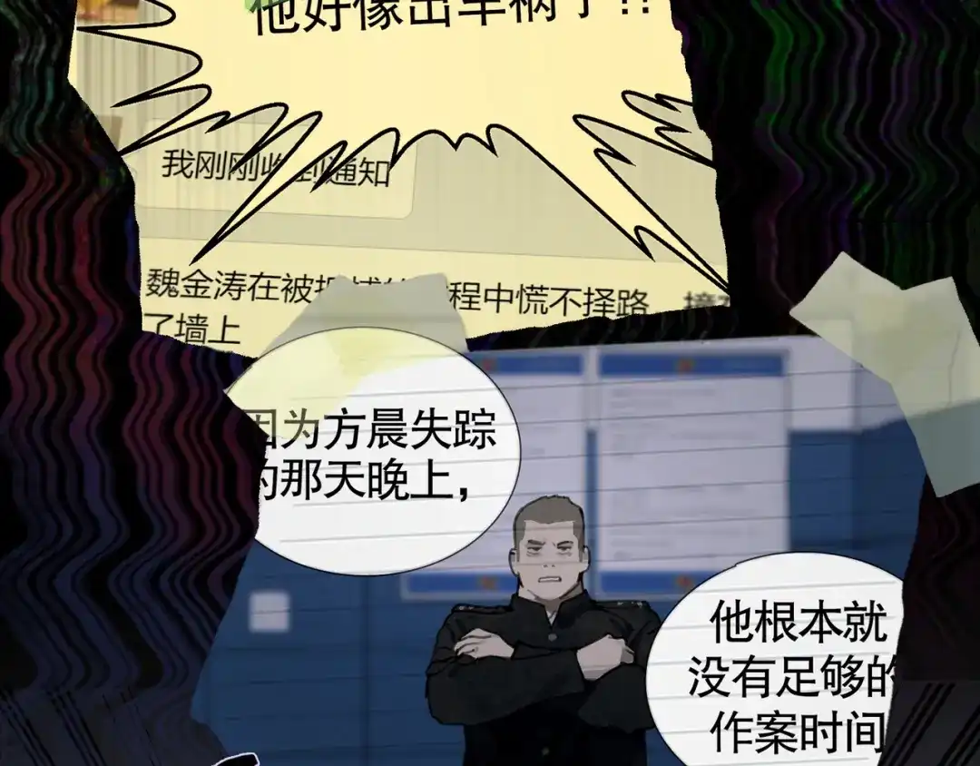 《蜘蛛丝》第34话 线头 第45页