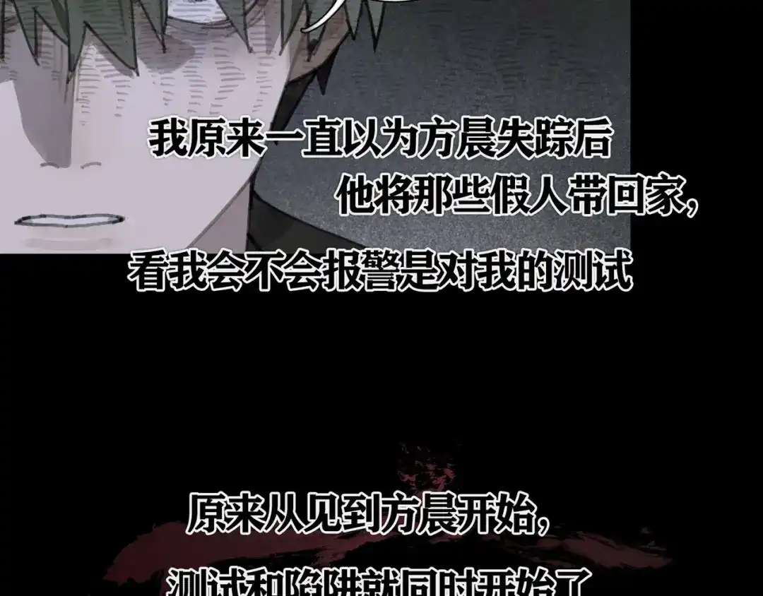 《蜘蛛丝》第34话 线头 第22页