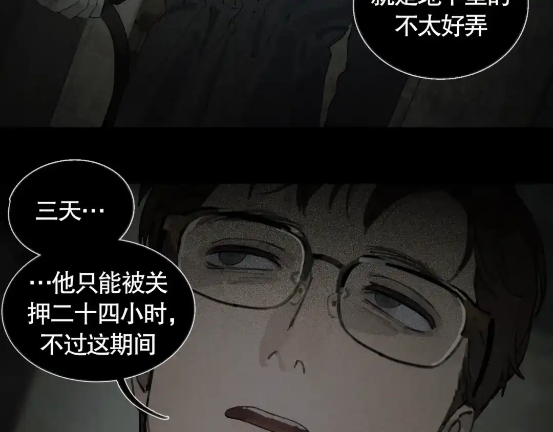 《蜘蛛丝》第34话 线头 第30页