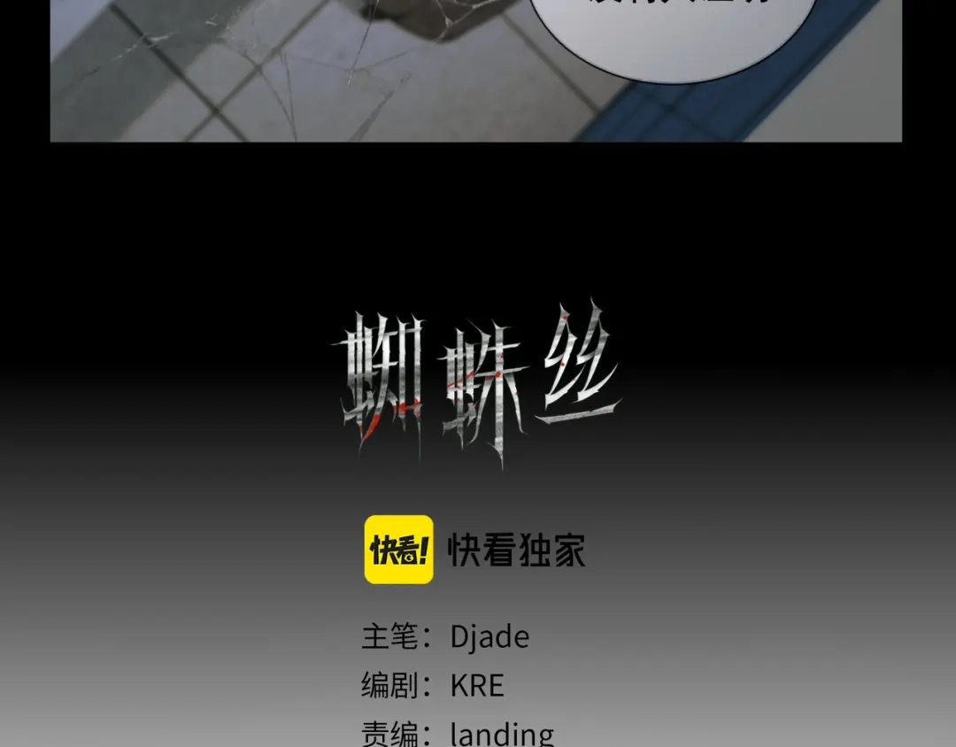 《蜘蛛丝》第34话 线头 第10页