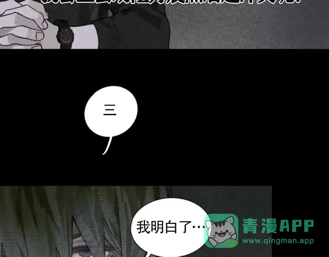 《蜘蛛丝》第34话 线头 第21页