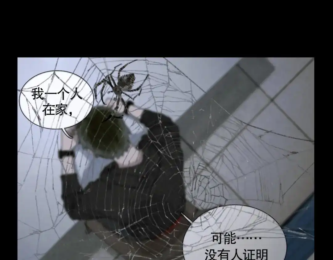 《蜘蛛丝》第34话 线头 第9页
