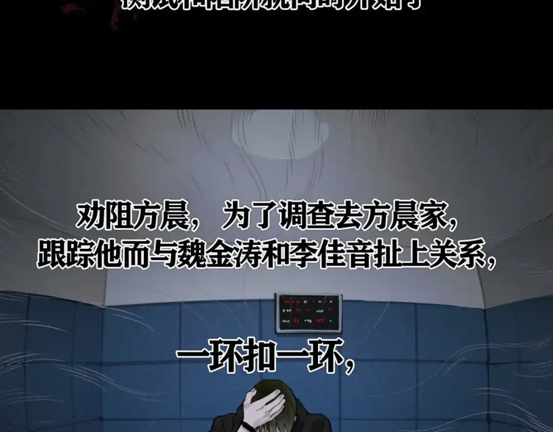 《蜘蛛丝》第34话 线头 第23页