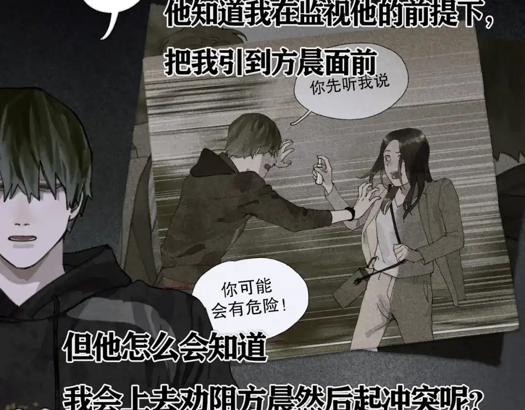 《蜘蛛丝》第34话 线头 第20页