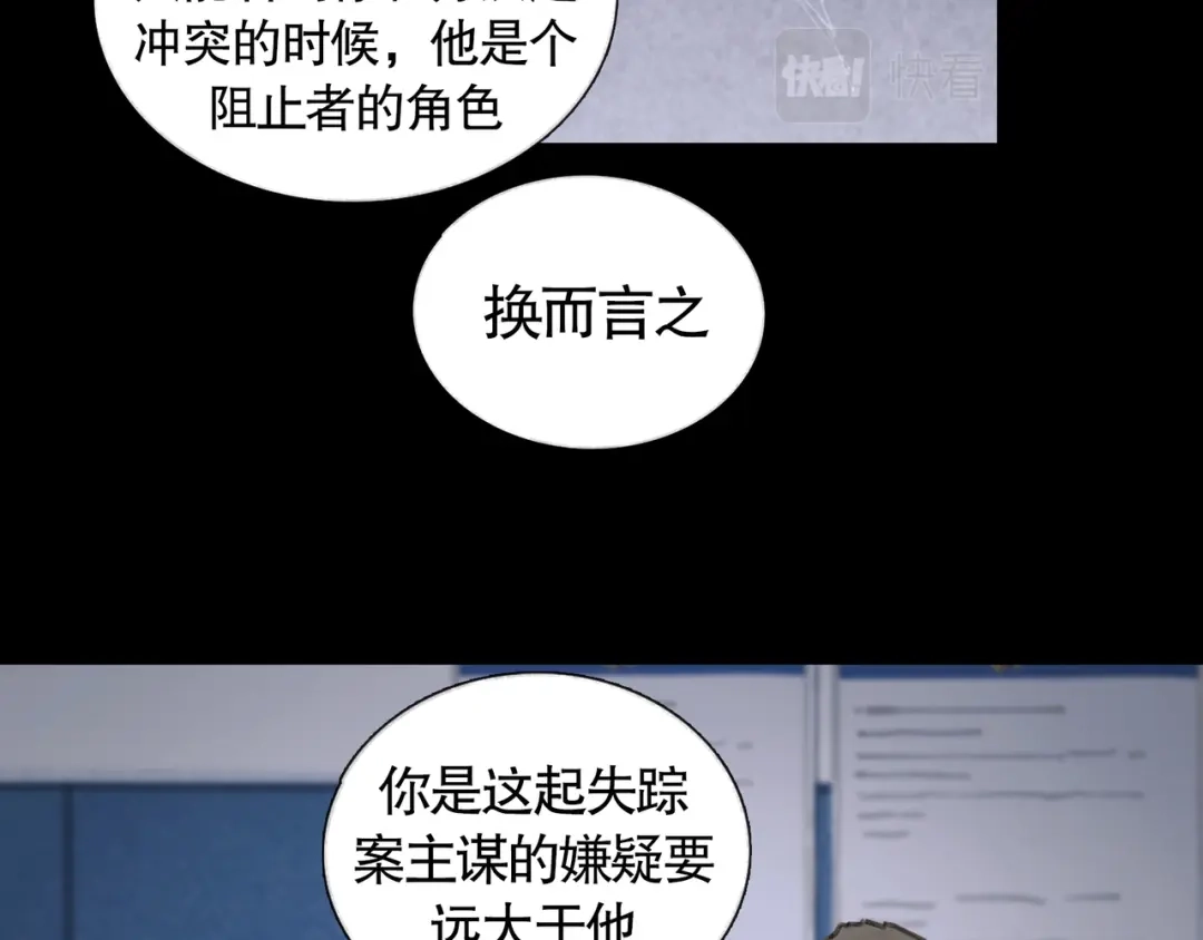 《蜘蛛丝》第34话 线头 第7页