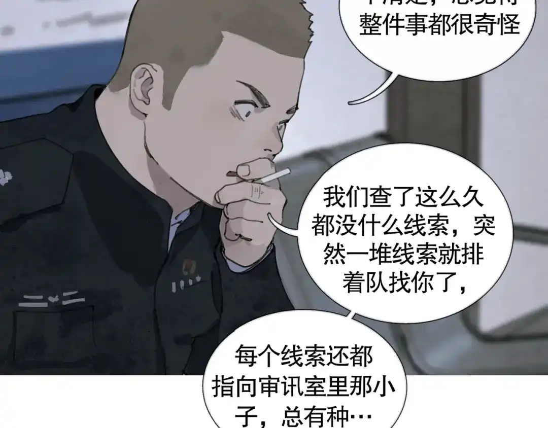 《蜘蛛丝》第34话 线头 第13页