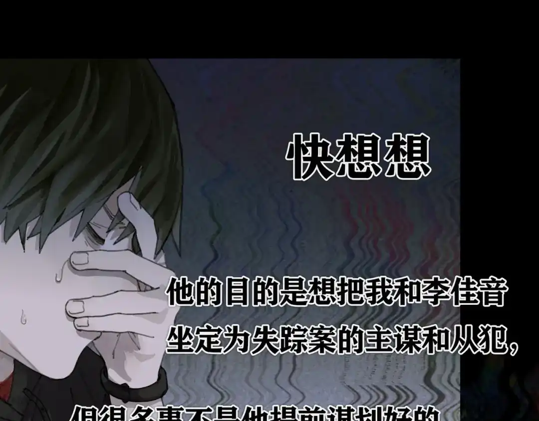 《蜘蛛丝》第34话 线头 第42页