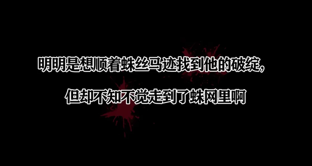 《蜘蛛丝》第34话 线头 第25页