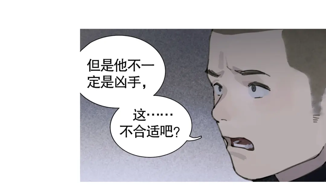 《蜘蛛丝》第35话 蜘蛛 第45页