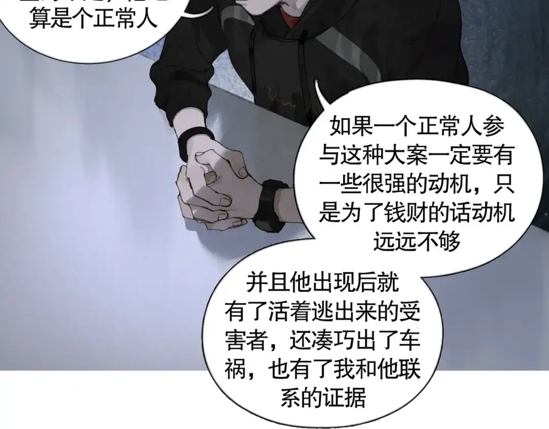 《蜘蛛丝》第35话 蜘蛛 第13页