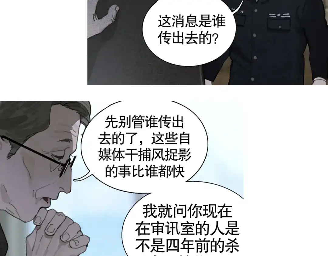 《蜘蛛丝》第35话 蜘蛛 第42页