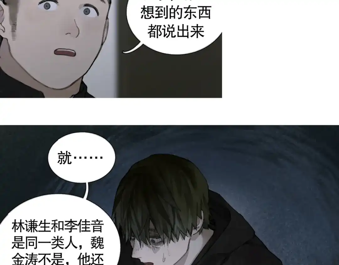 《蜘蛛丝》第35话 蜘蛛 第12页