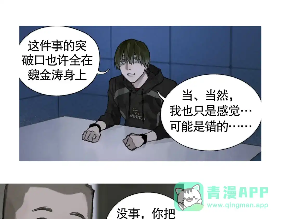 《蜘蛛丝》第35话 蜘蛛 第11页