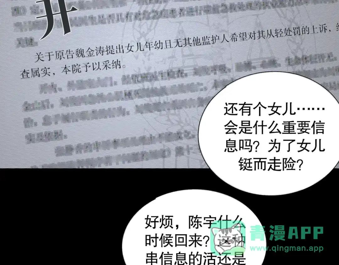 《蜘蛛丝》第36话 方向 第26页