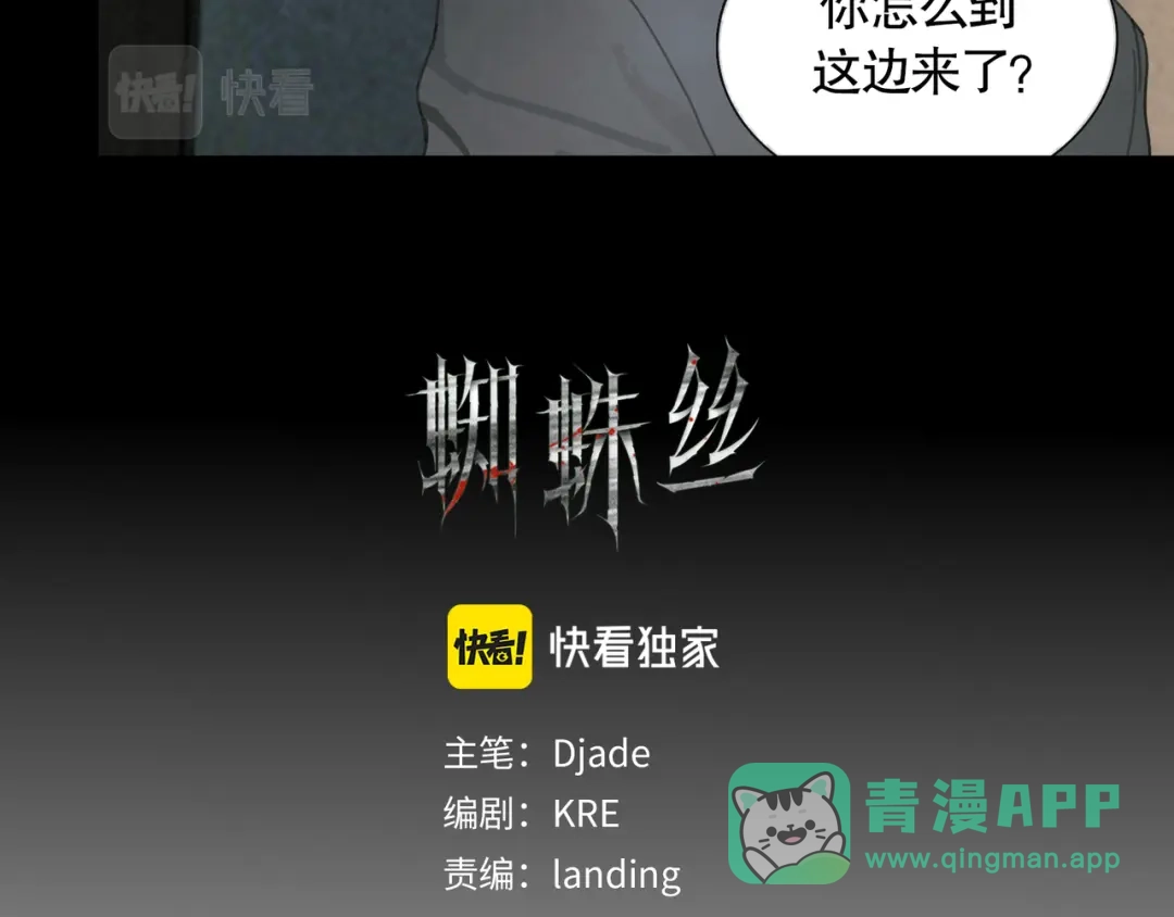《蜘蛛丝》第36话 方向 第6页