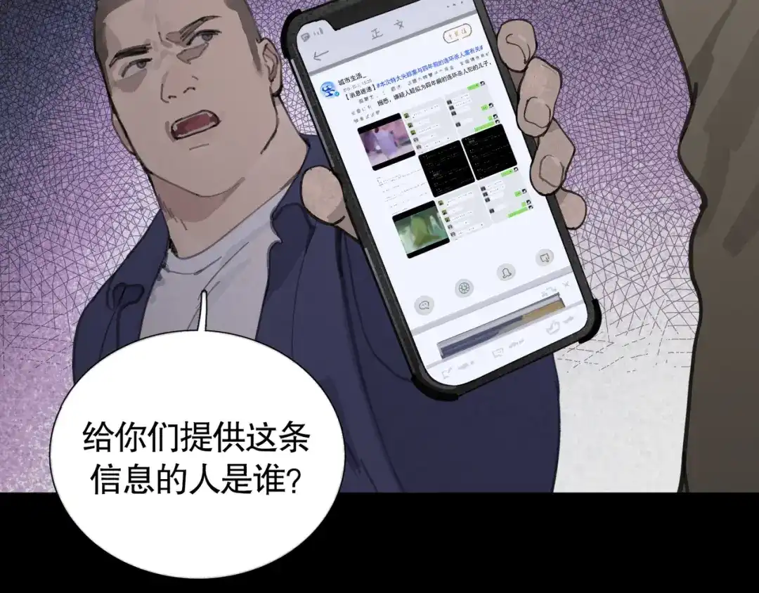 《蜘蛛丝》第36话 方向 第53页