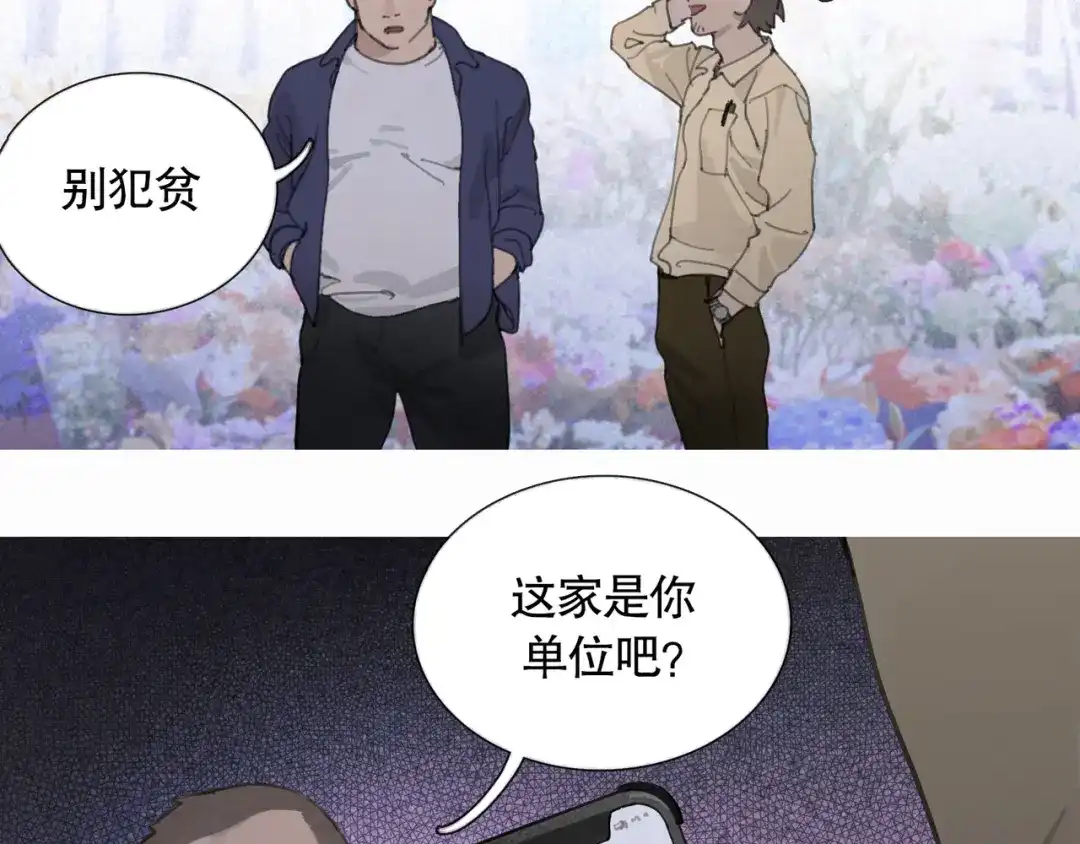 《蜘蛛丝》第36话 方向 第52页
