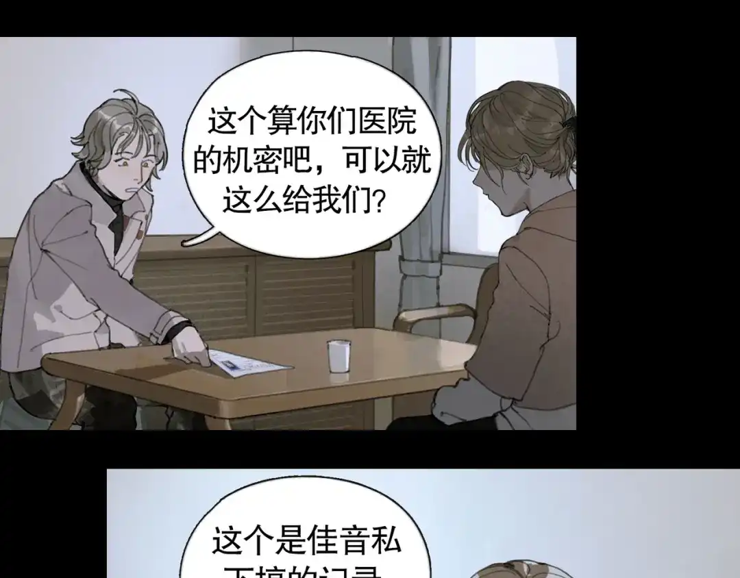 《蜘蛛丝》第36话 方向 第39页