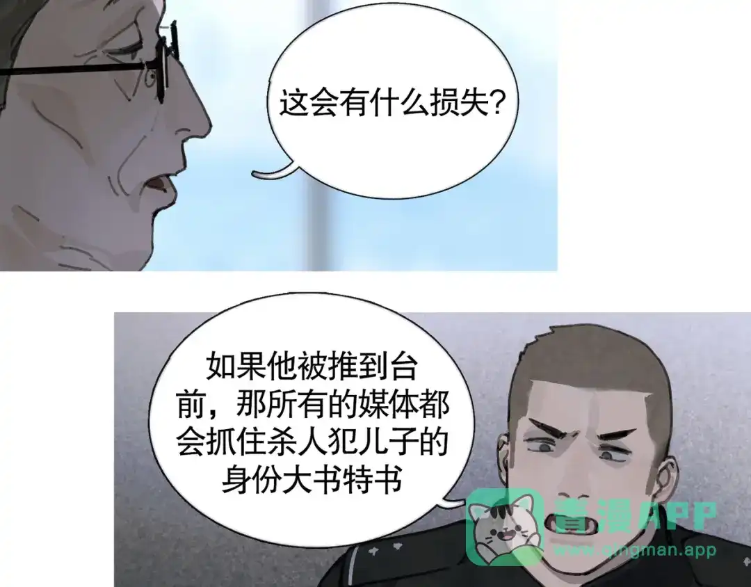 《蜘蛛丝》第36话 方向 第11页