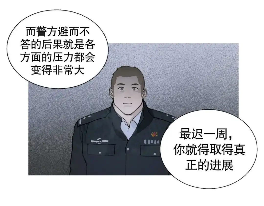 《蜘蛛丝》第36话 方向 第17页