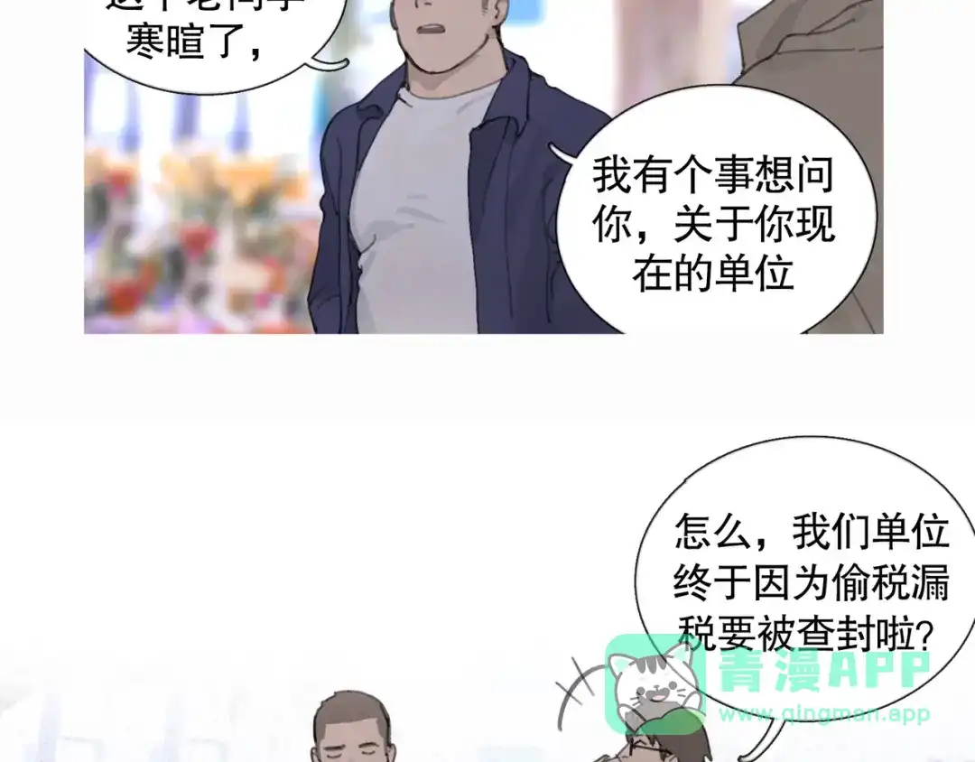 《蜘蛛丝》第36话 方向 第51页