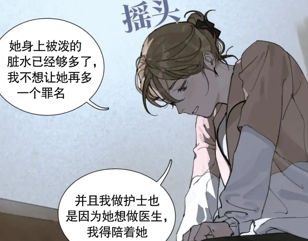 《蜘蛛丝》第36话 方向 第45页