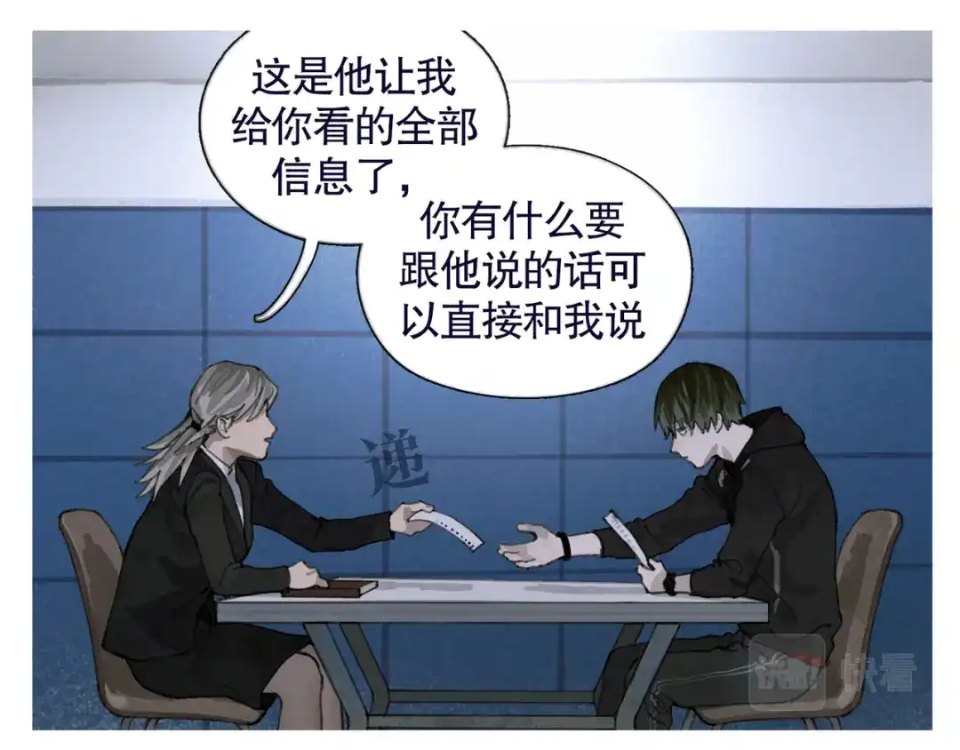 《蜘蛛丝》第37话 蛛丝马迹 第35页