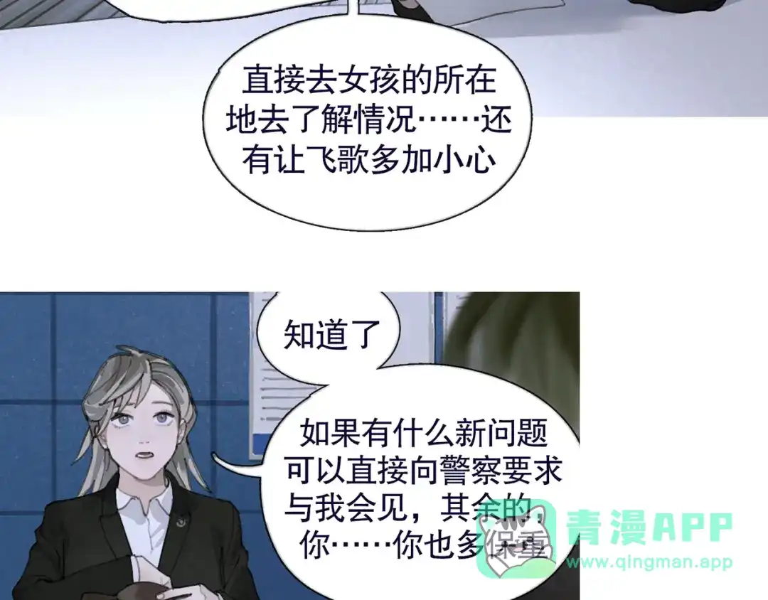 《蜘蛛丝》第37话 蛛丝马迹 第41页