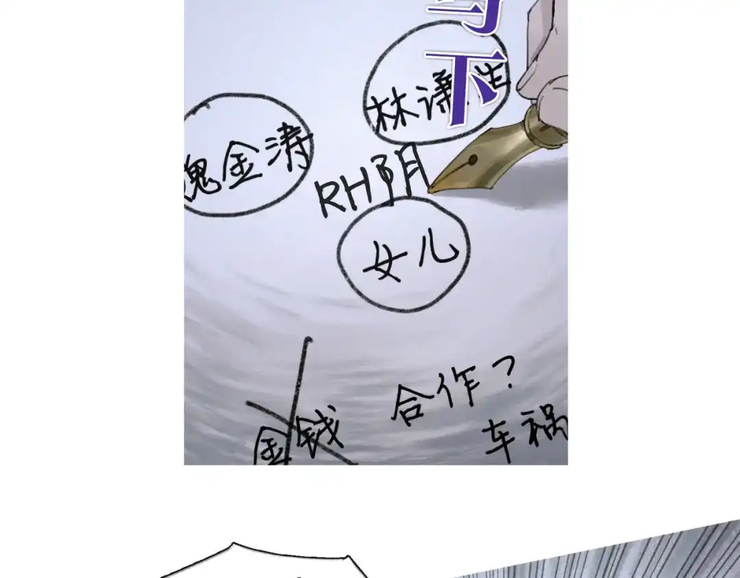 《蜘蛛丝》第37话 蛛丝马迹 第39页