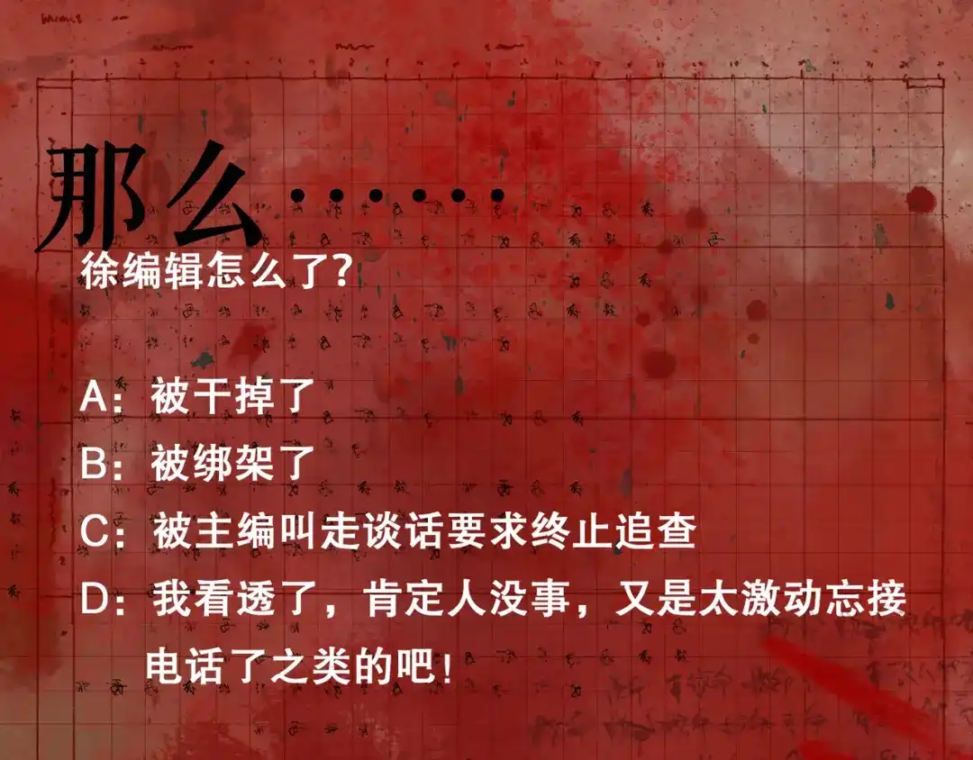 《蜘蛛丝》第37话 蛛丝马迹 第62页