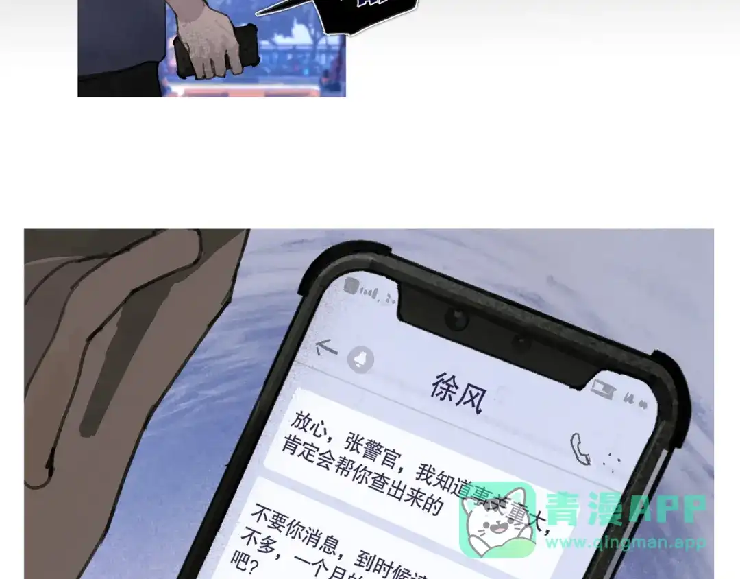 《蜘蛛丝》第37话 蛛丝马迹 第11页