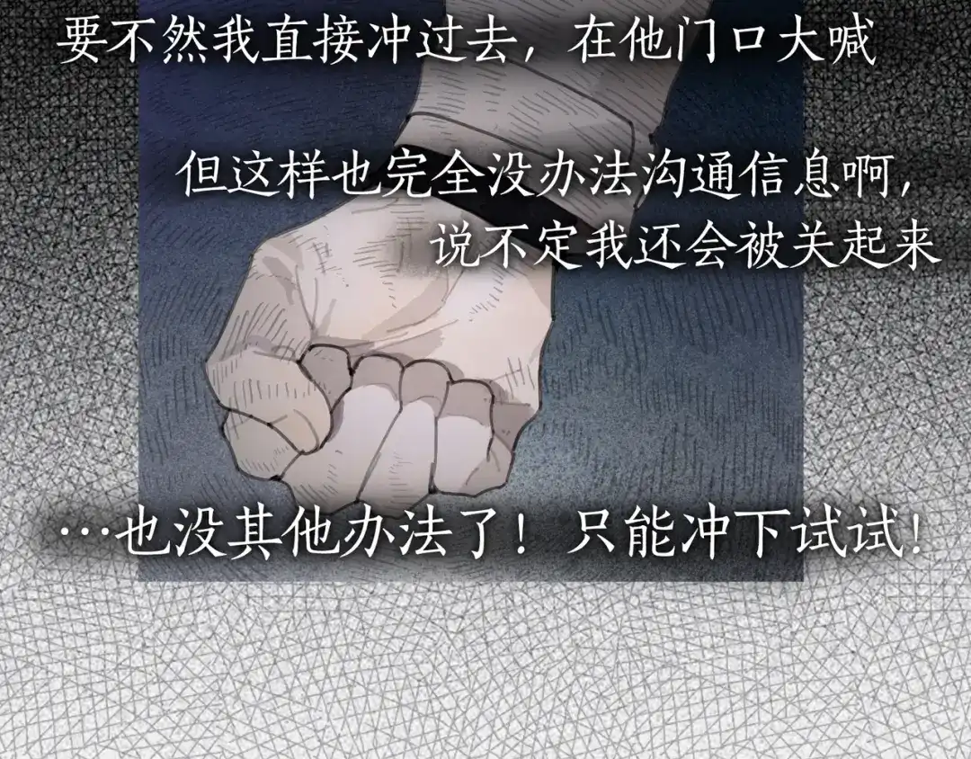 《蜘蛛丝》第37话 蛛丝马迹 第23页