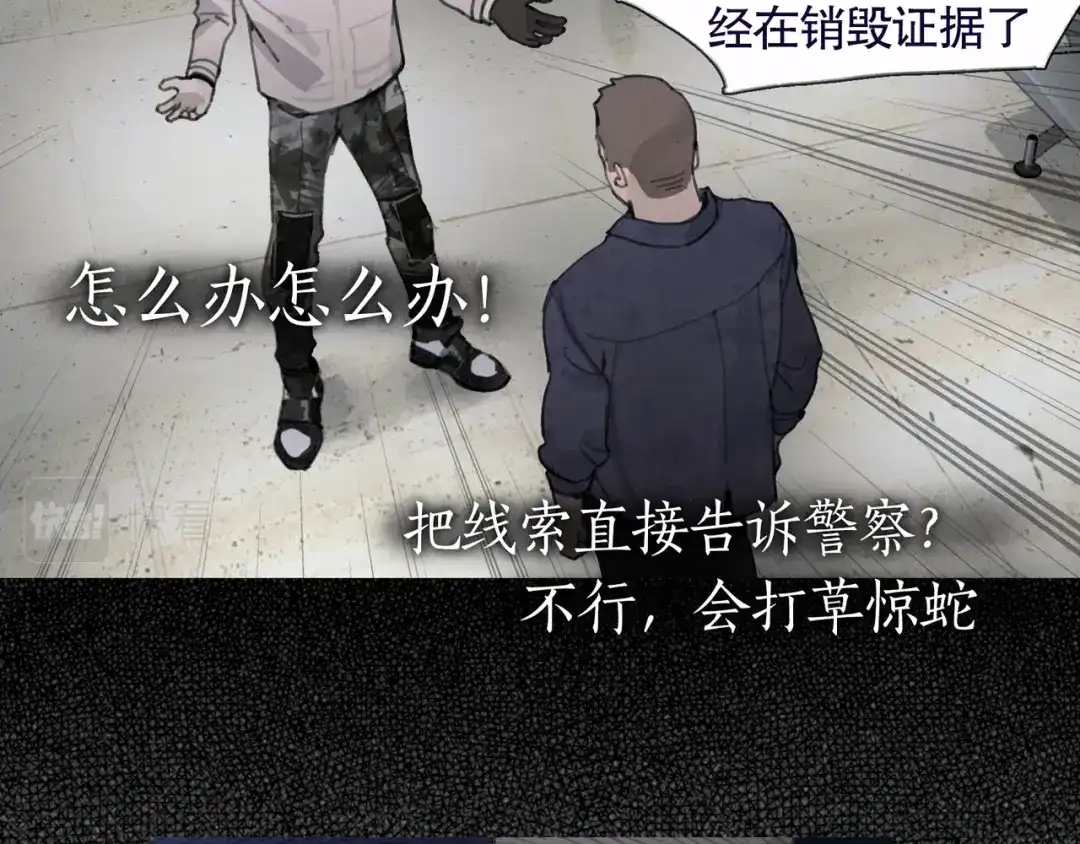 《蜘蛛丝》第37话 蛛丝马迹 第22页