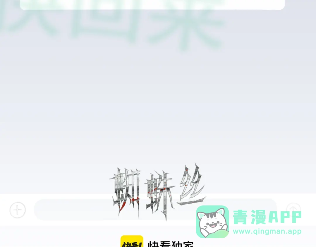 《蜘蛛丝》第37话 蛛丝马迹 第16页