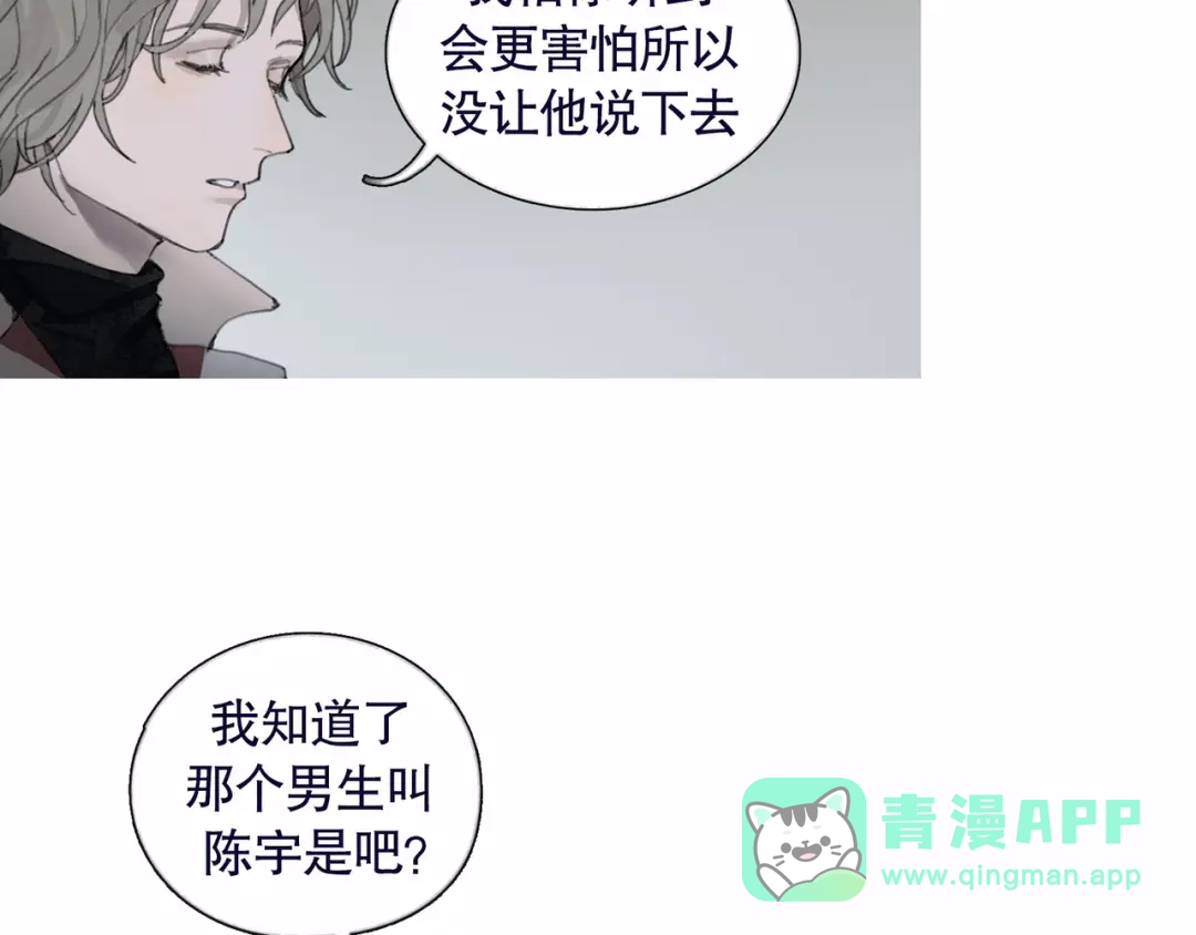 《蜘蛛丝》第37话 蛛丝马迹 第31页