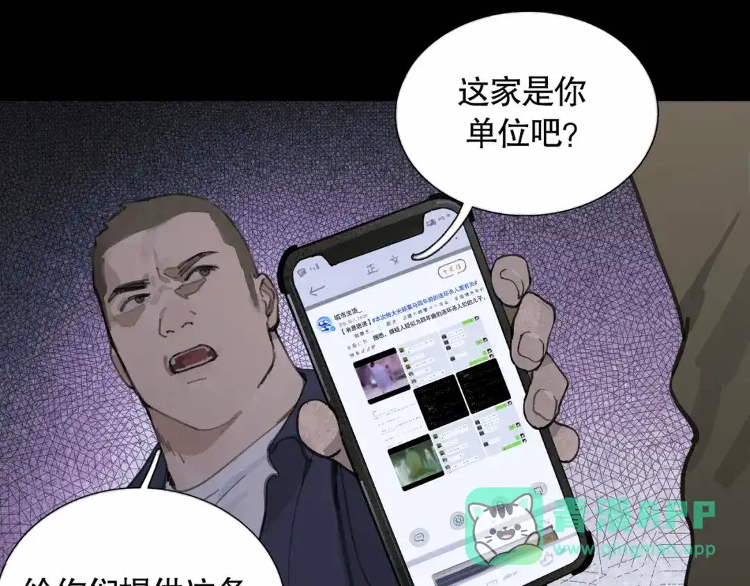 《蜘蛛丝》第37话 蛛丝马迹 第1页