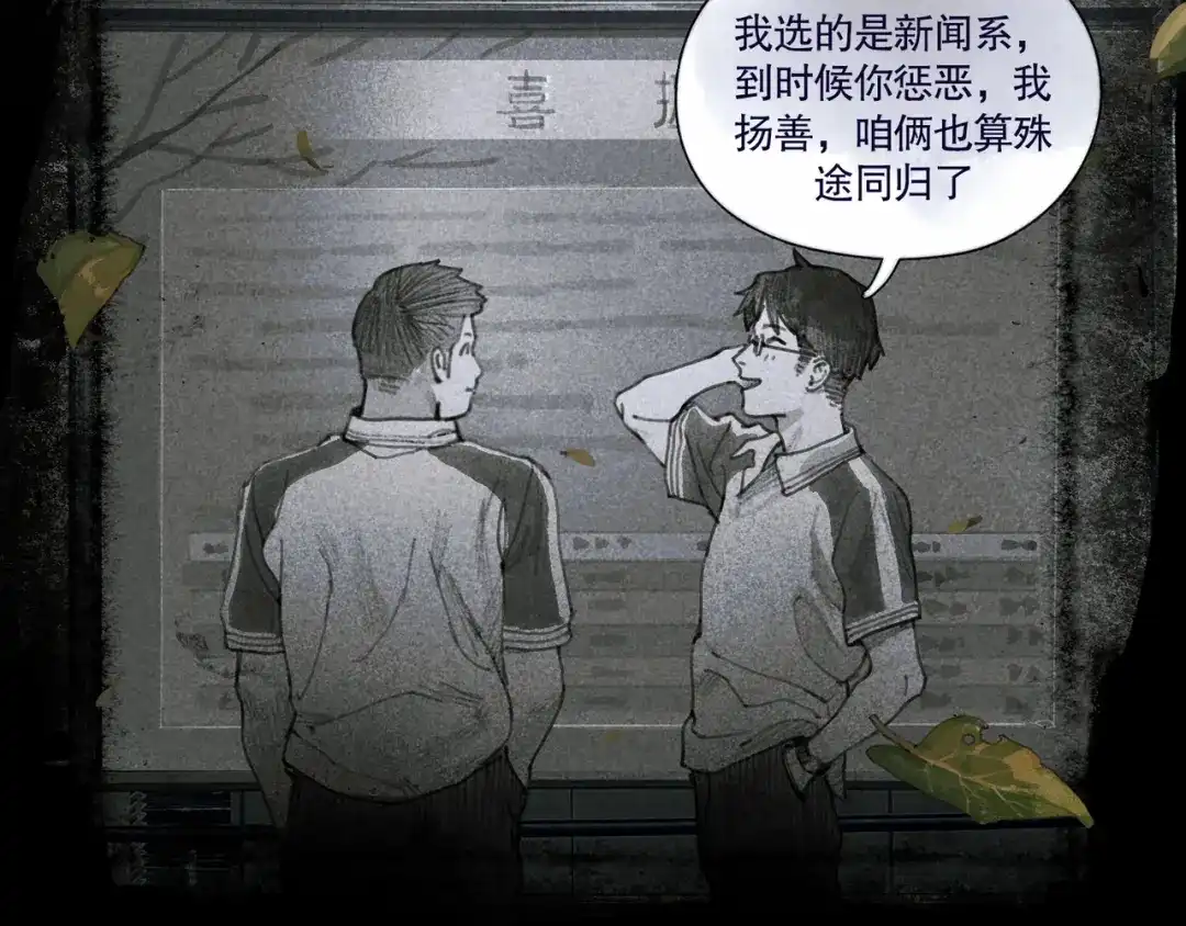 《蜘蛛丝》第37话 蛛丝马迹 第8页