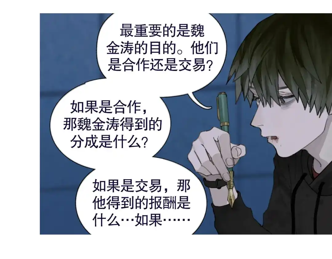 《蜘蛛丝》第37话 蛛丝马迹 第37页