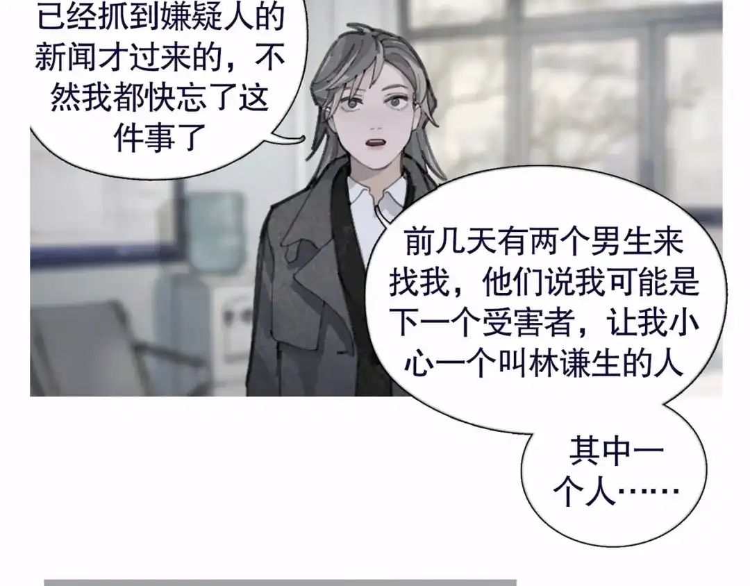 《蜘蛛丝》第37话 蛛丝马迹 第28页